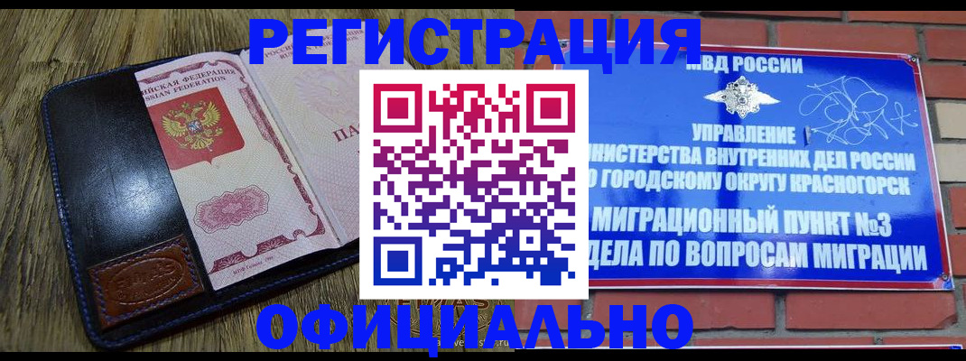 временная регистрация для школы в Белгородской области